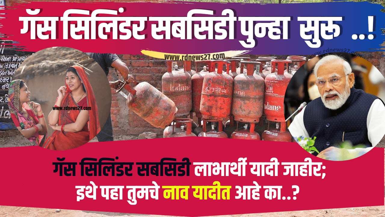 lpg subsidy check by mobile number