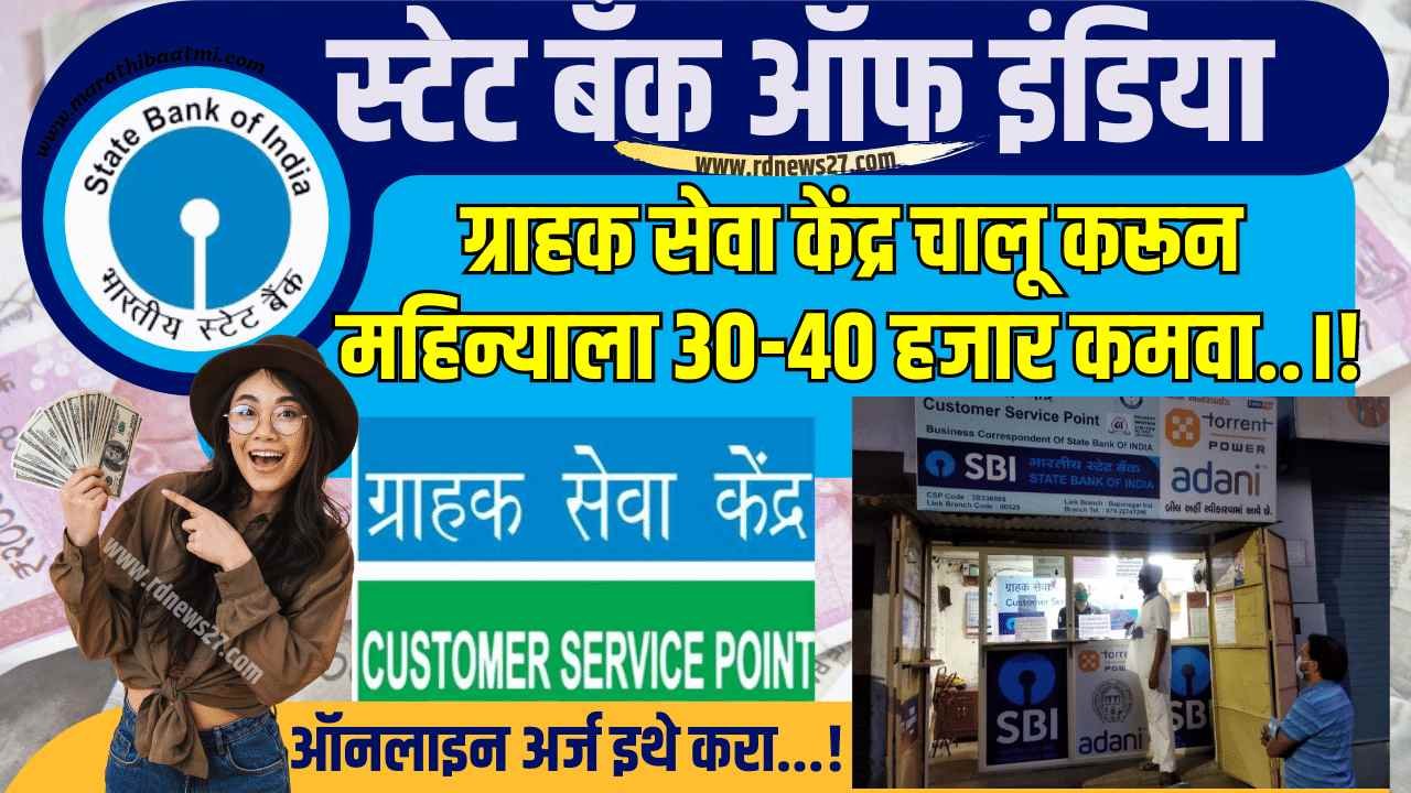 How to open sbi mini branch 