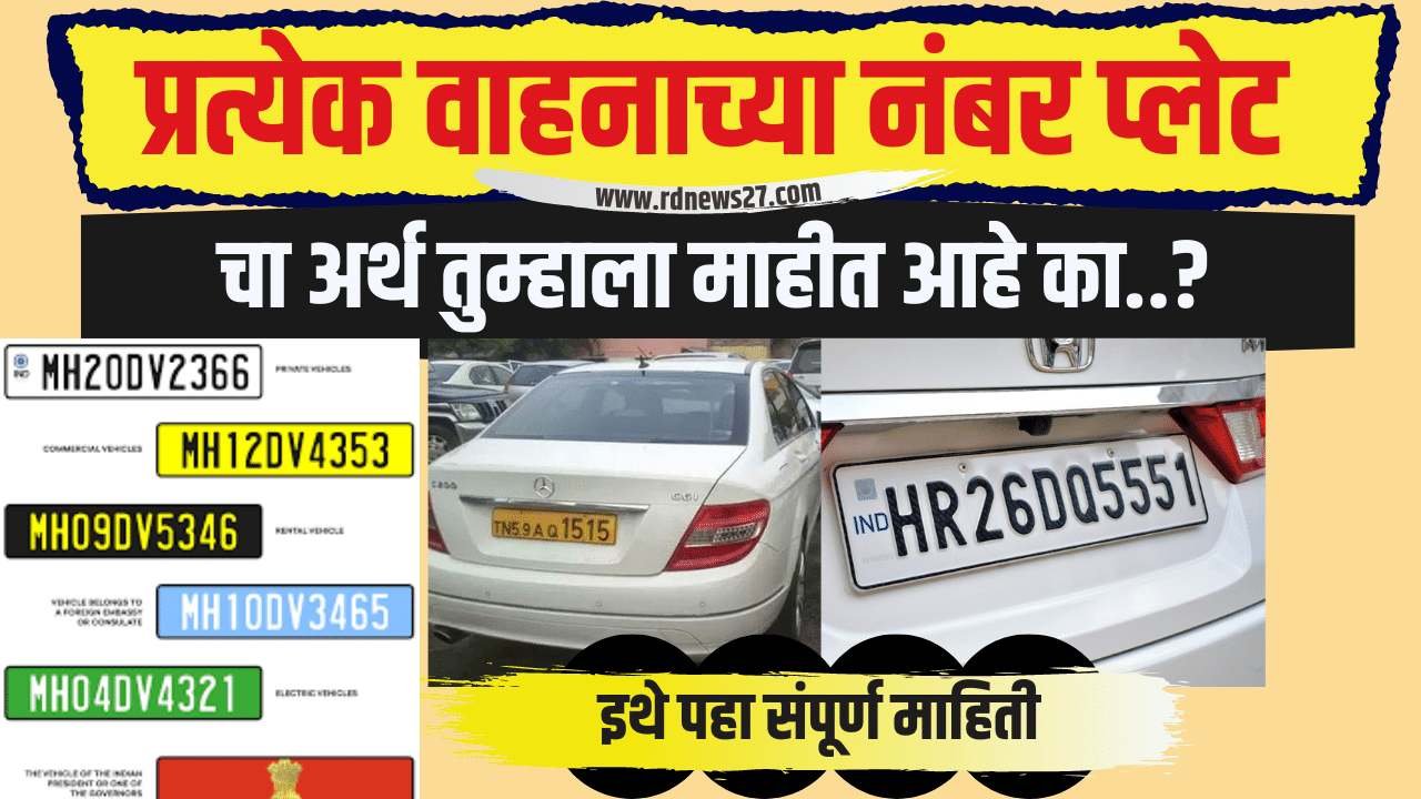 RTO number plate information