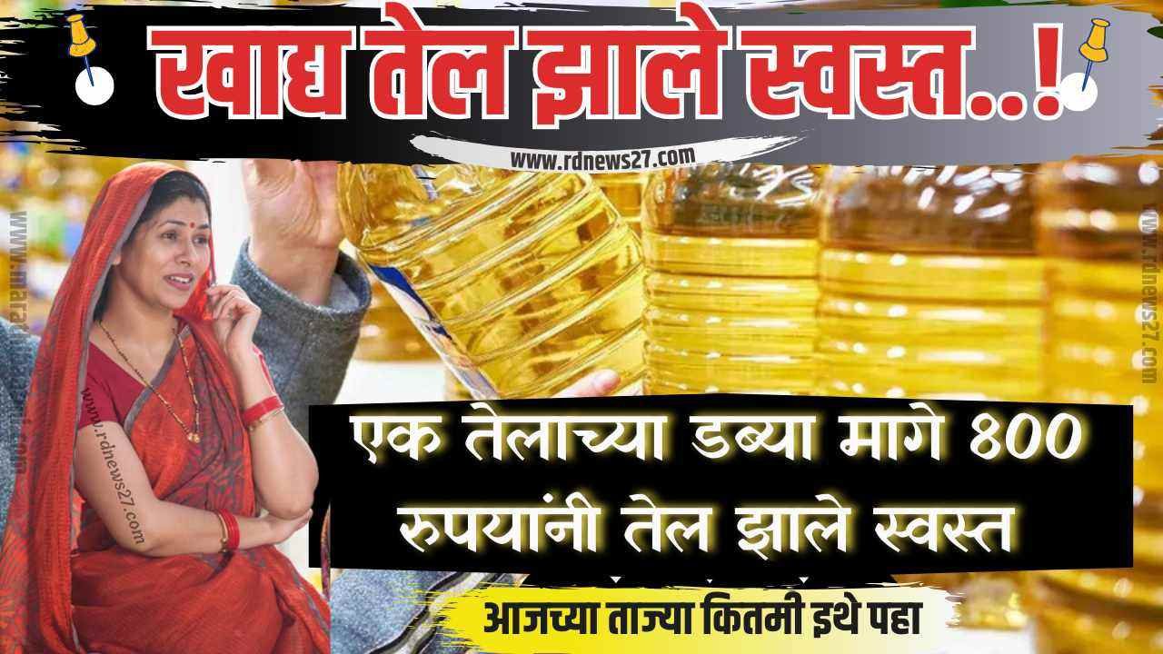 edible oil prices in Maharashtra