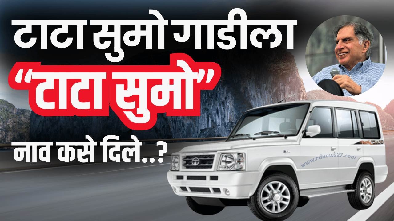 How did Tata Sumo get its name Sumant moolgaokar information in marathi