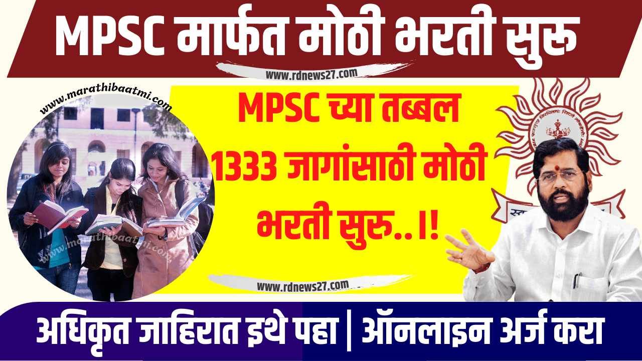 MPSC Bharti 2024