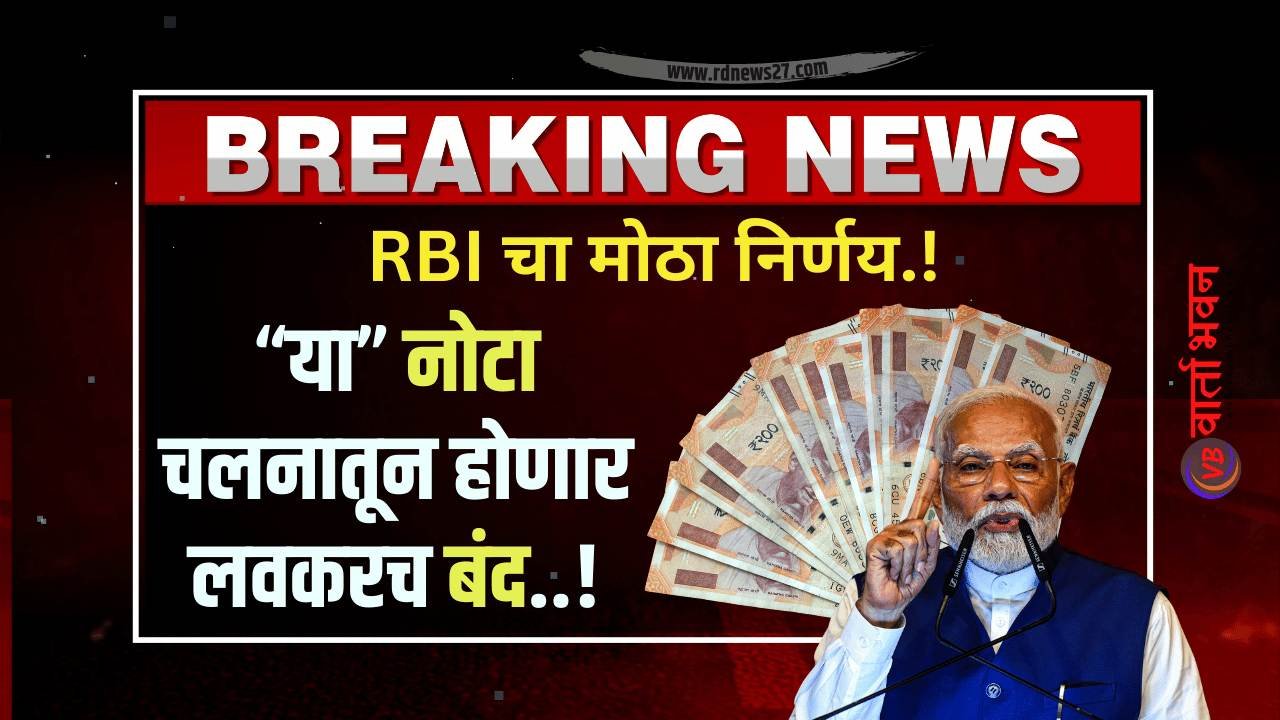 RBI bank note policy
