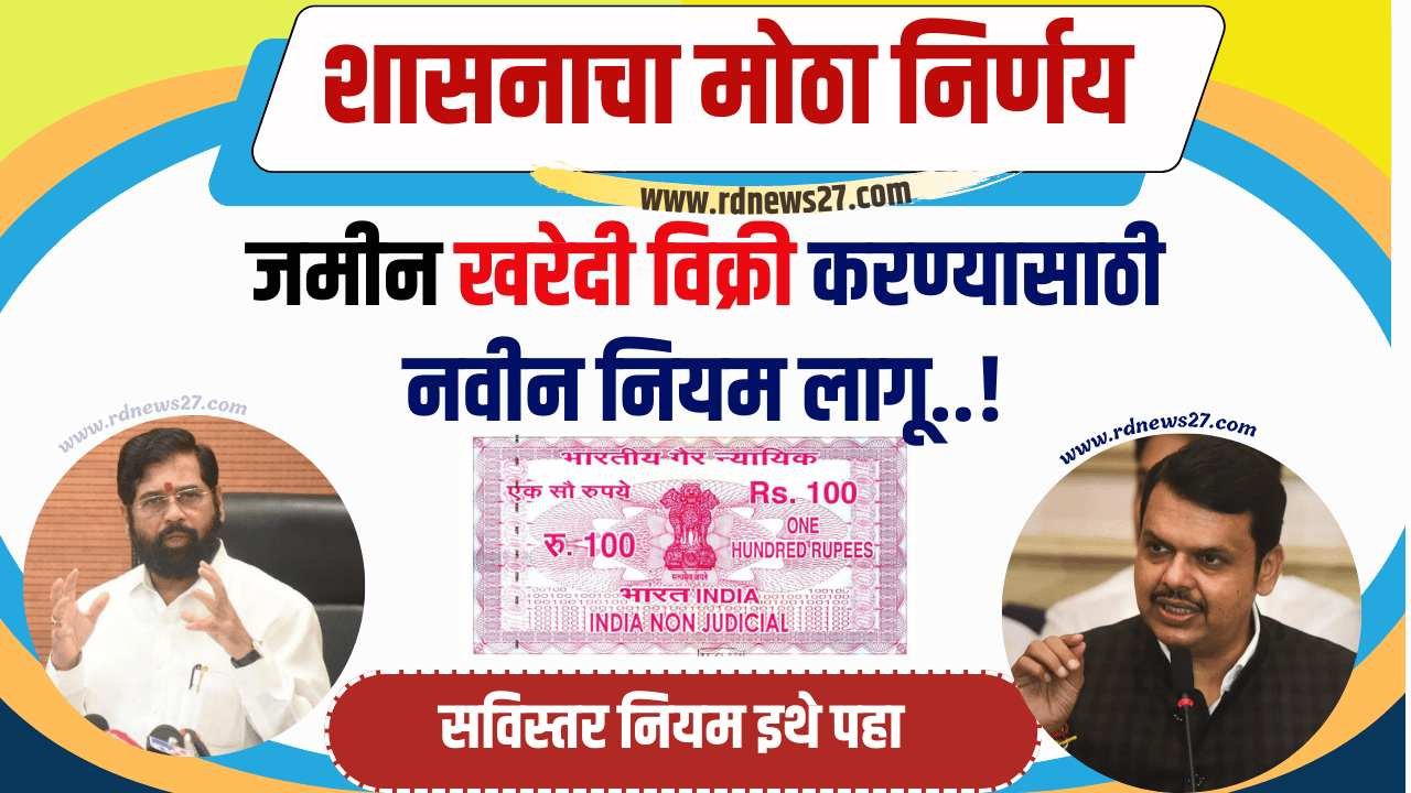 land purchase rules in Maharashtra