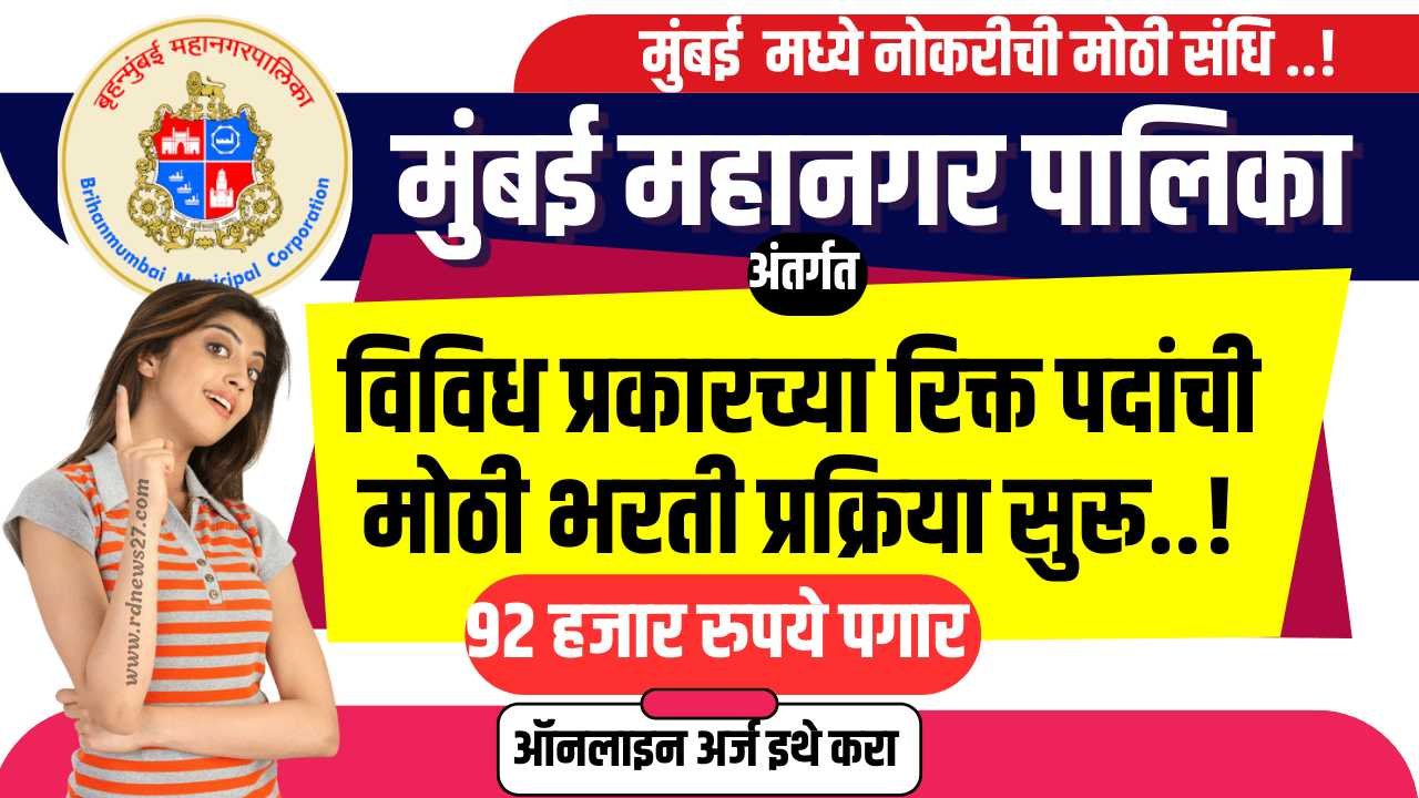 mumbai mahanagar palika bharti