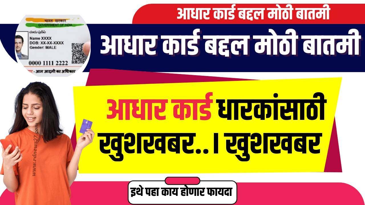 Aadhar card update last date