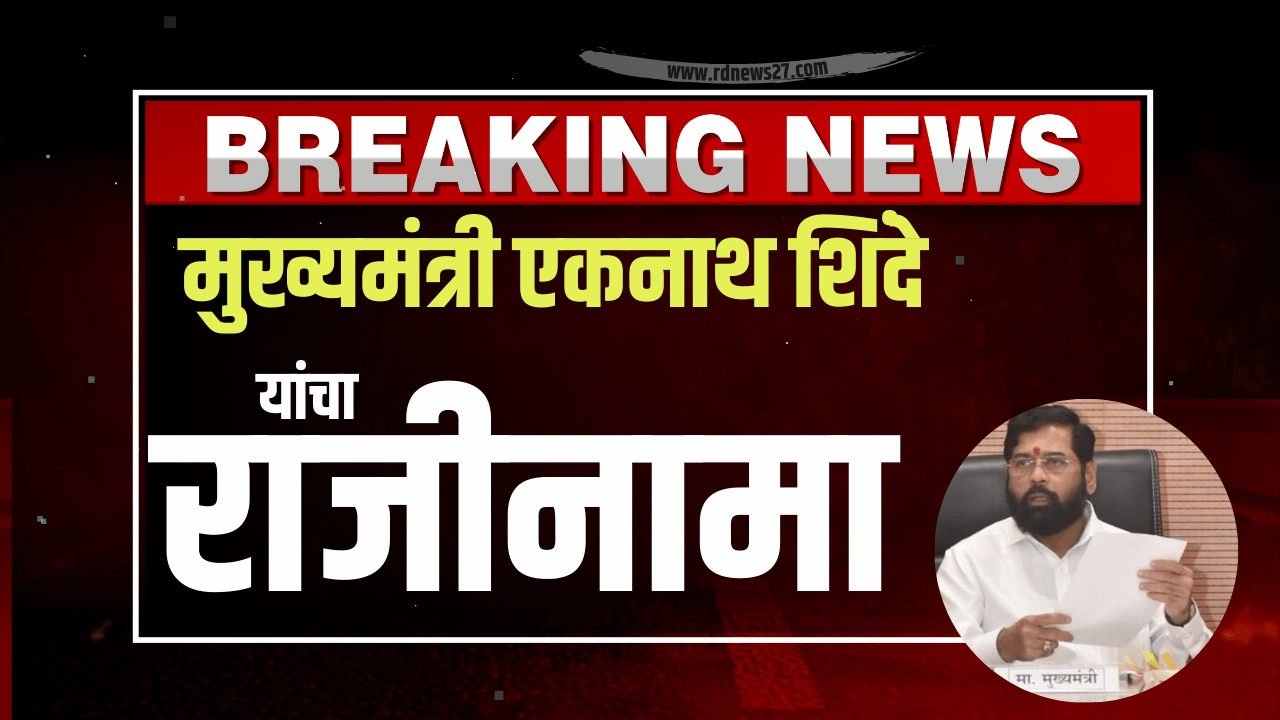 CM Eknath Shinde Resignation