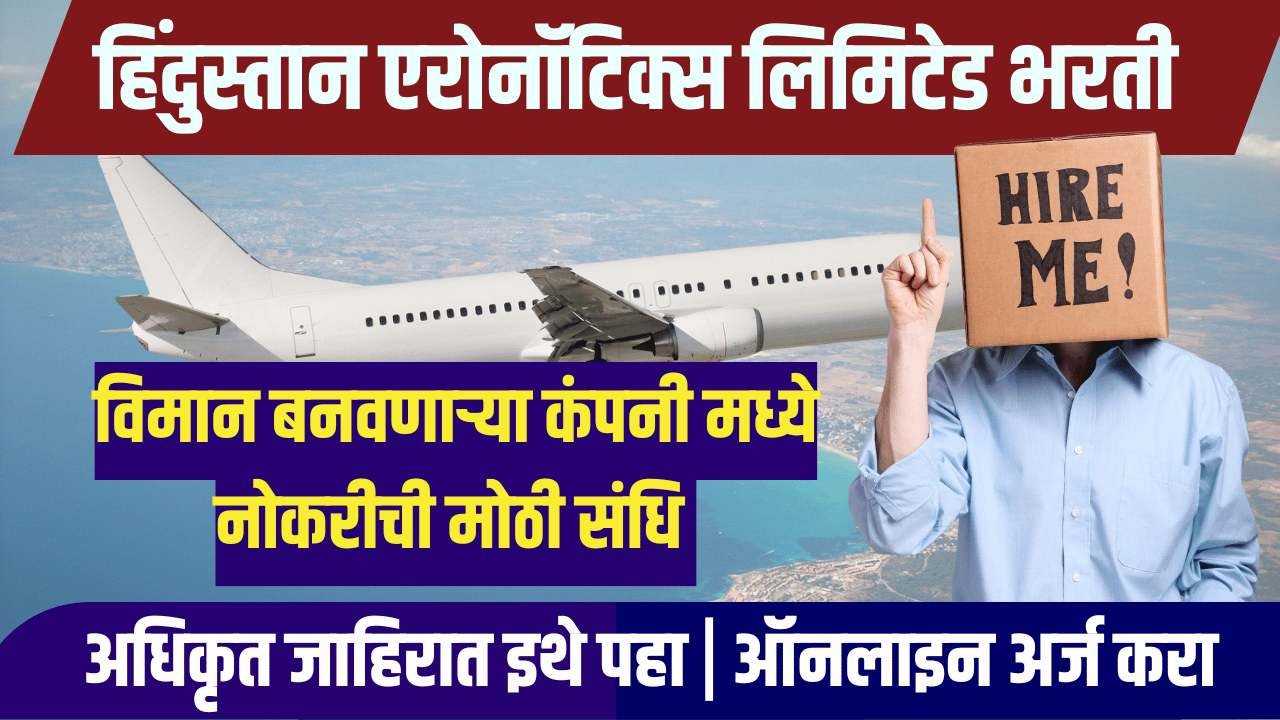 HAL Recruitment 2024 online apply