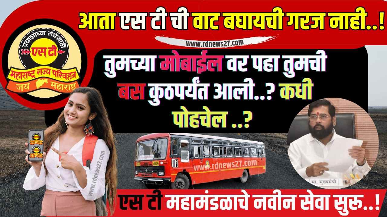 MSRTC Bus updates on WhatsApp no