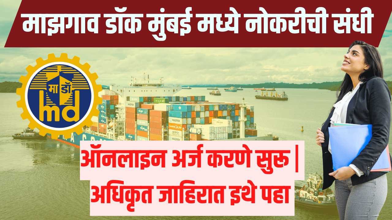 Mazagon Dock Bharti 2024
