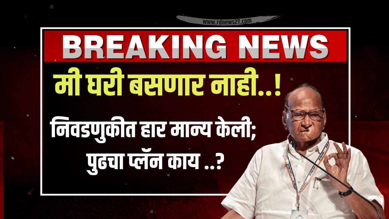 Sharad Pawar Election Result 2024