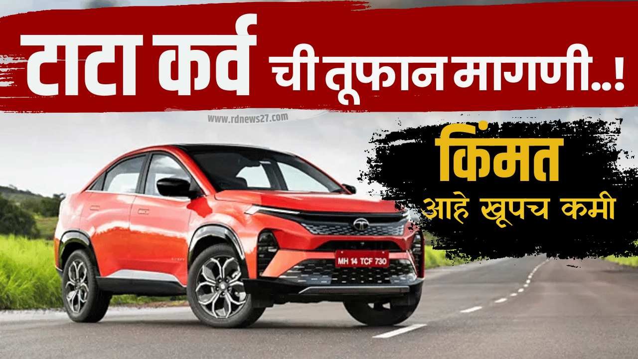Tata Curvv price