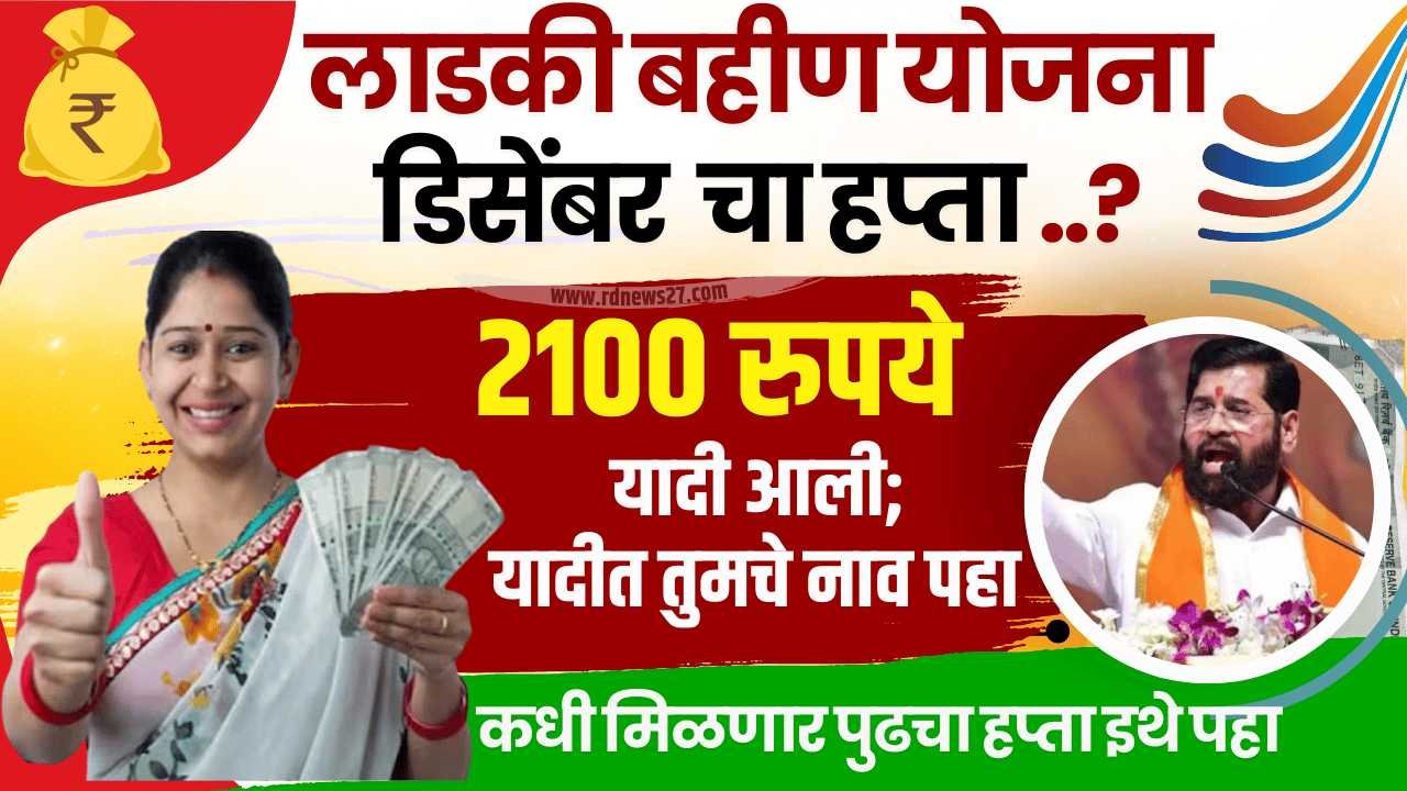 how to check mazi ladki bahin yojana eligibility list
