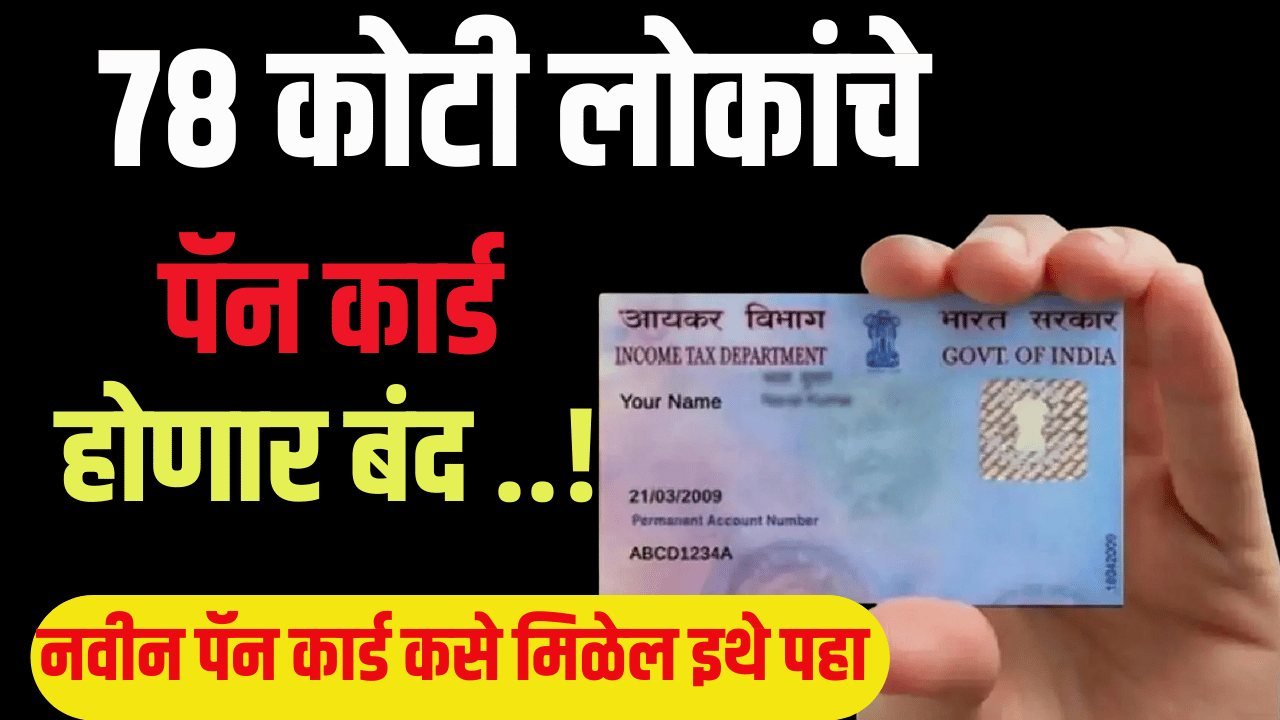 pan card new update