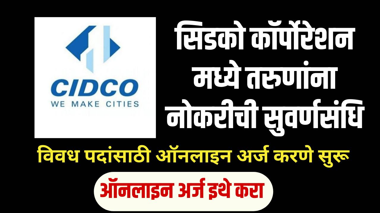 City and Industrial Development Corporation of Maharashtra