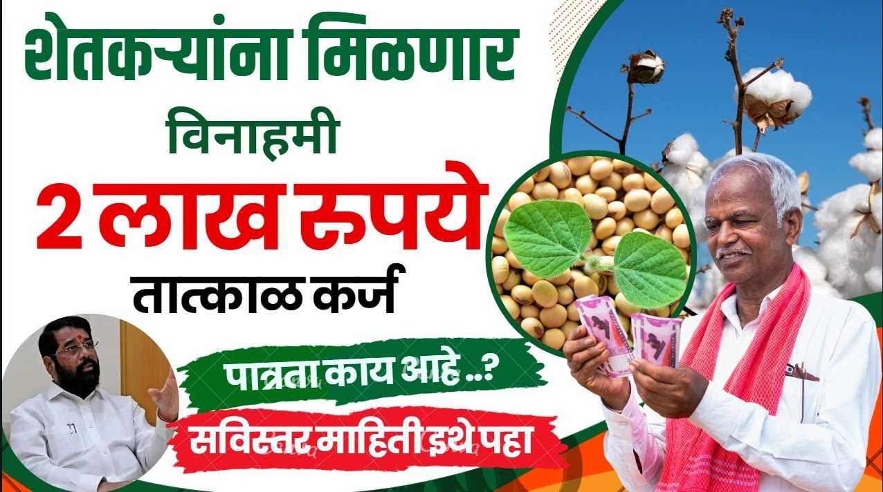 Collateral Free Agricultural Loan Limit