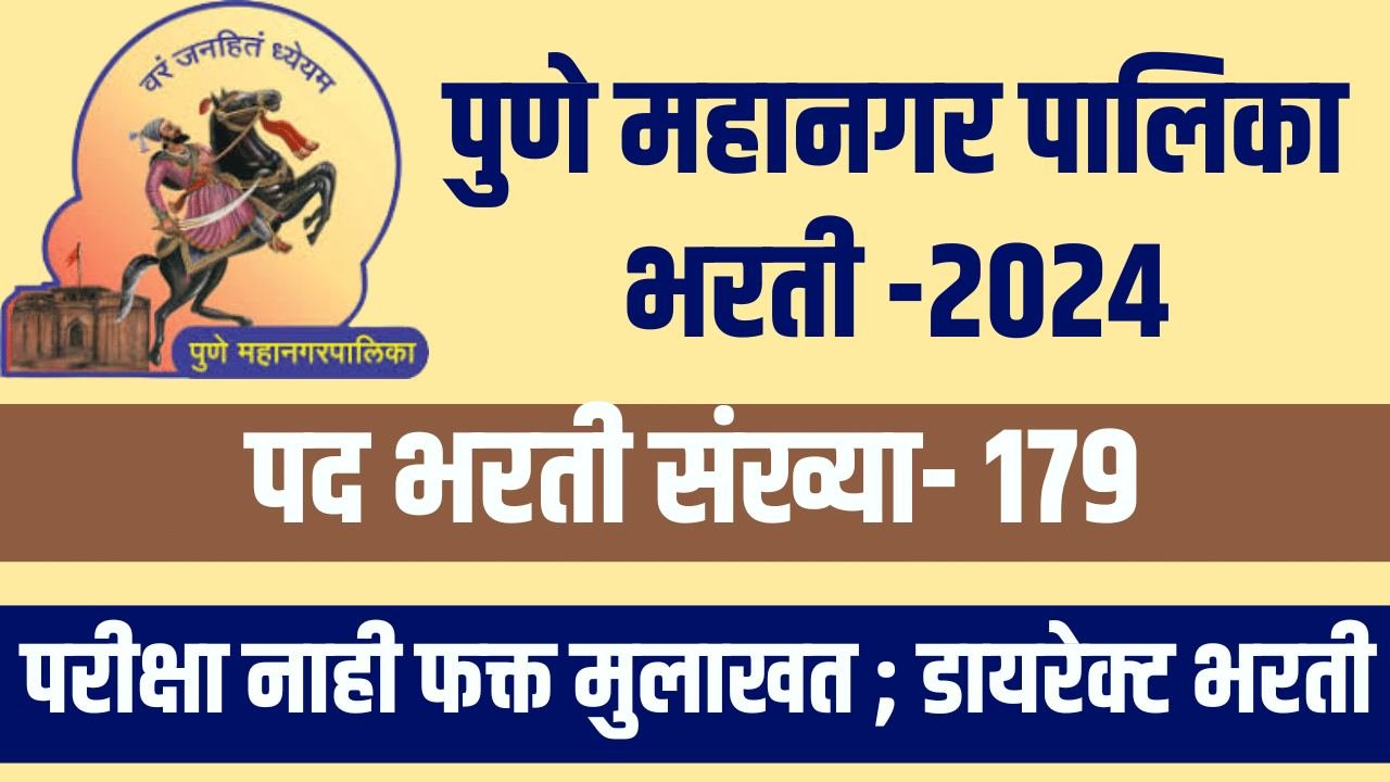 Pune Mahanagarpalika Bharti 2025