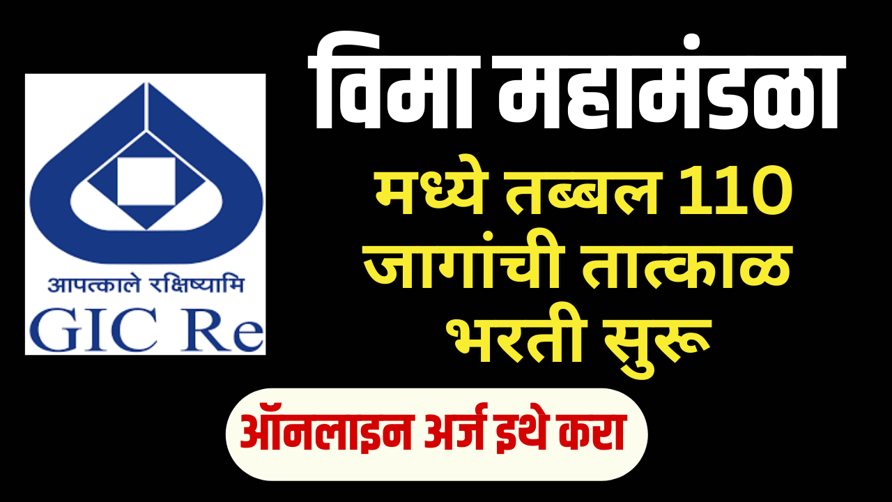 general insurance corporation of India recruitment 2024