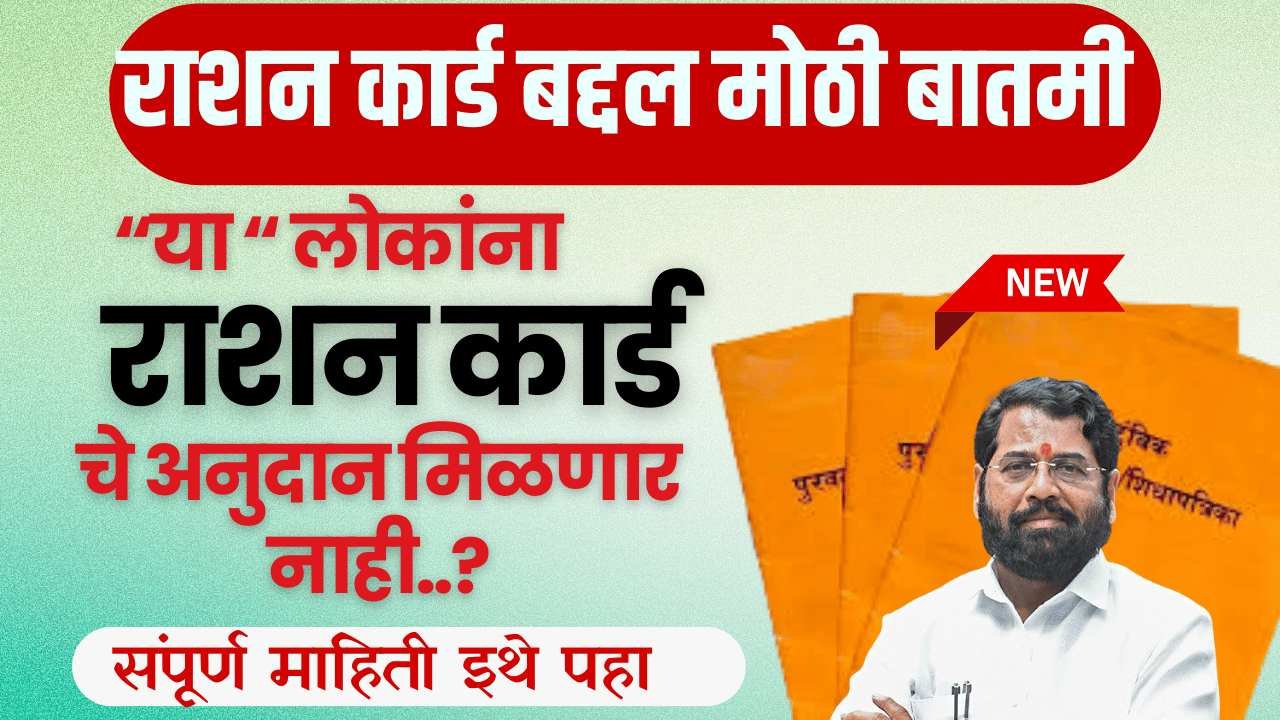 ration card anudan update 2025